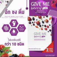 GIVE ME Berry ไฟเบอร์ (กีฟมี เบอร์รี่ พลัส) ตราวิตามิน ไฟเบอร์จากเบอร์รี่ 10 ชนิด (1  ซอง)