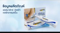 dermatix ultra เดอร์มาติก อัลตรา 15 กรัม