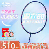 LI-NING ทันเดอร์50ไม้แบดมินตันขั้นสูงโจมตี6ออเดอร์ยิงเงา500คาร์บอนไฟเบอร์โจมตี4u5ug6