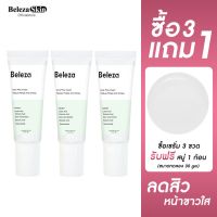 Beleza Skin Acne Pore Cream ครีมละลายหัวสิว ลดสิวอุดตัน สิวไม่มีหัว ลดสิวเสี้ยน 15 ml×3