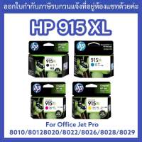 หมึกอิงค์เจ็ท HP 915XL BLACK/CYAN/MAGENTA/YELLOW ตลับหมึกพิมพ์เอชพี ของแท้