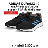 รองเท้าวิ่ง ADIDAS DURAMO 10 แท้ 100% (ช-ญ)