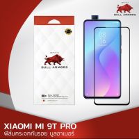 ฟิล์มกระจกกันรอย บูลอาเมอร์  Xiaomi mi 9T PRO (เสี่ยวหมี่) กาวเต็ม แกร่ง ติดง่าย สัมผัสลื่น ขนาดหน้าจอ 6.39 นิ้ว