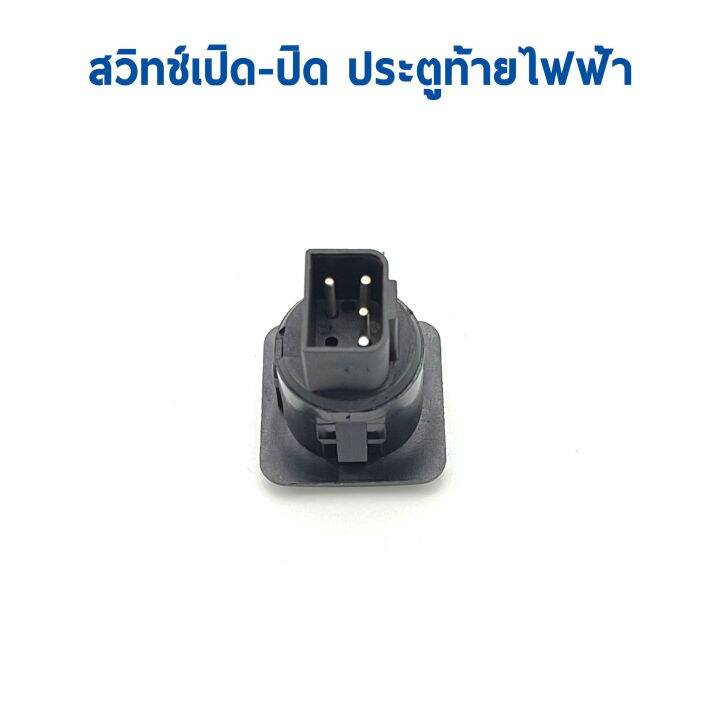 สวิตช์-เปิด-ปิด-ประตูท้ายไฟฟ้า-สำหรับหน้ารถ-มีไฟ-led-มองเห็นในที่มืด