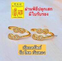 Collect-Shop แหวนเพชร แหวนทองมงคล อินฟินิตี้ (เลข8) เลขมงคลจีนฮ่องกง เสริมความร่ำรวย รัก เงินทอง ทอง18k