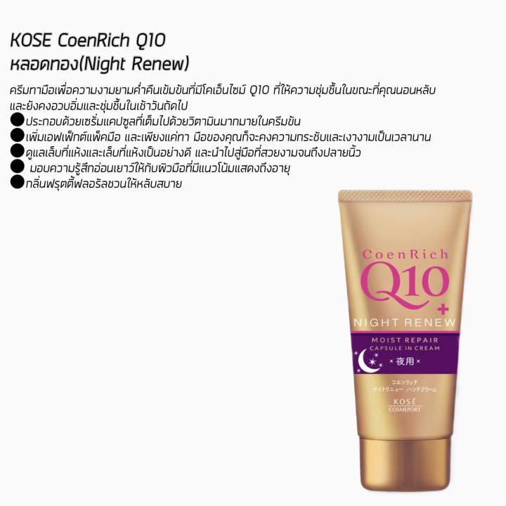 kose-coenrich-q10-whitening-medicated-moisture-cream-hand-amp-finger-80g-ครีมทามือโคเซ่-มี-6-สูตร