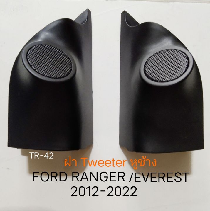 ฝา tweeter หูช้าง FORD RANGER T6 T7 EVEREST ปี2012-2020 สำหรับเพิ่มลำโพงเสียงแหลมขนาด 20-25มม.แบบฝังซ้อน