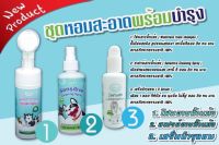 โฟมอาบน้ำแห้ง (Waterless foam Shampoo)