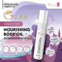 ⭐️สเปรย์ Gwell TERPENES nourishing body oil  สเปรย์สารสกัดจากธรรมชาติ  ช่วยผ่อนคลาย และ คลายปวดกล้ามเนื้อ ปริมาณ 5ml.