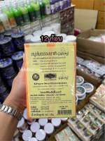 Galong Natural Orange Soap 60g. X12ก้อน สบู่ส้ม การอง