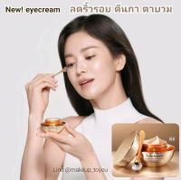 ครีมใต้ตา NEW!  Sulwhasoo Concentrated Ginseng Renewing Eye Cream แพคเกจใหม่