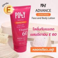 3 หลอด พร้อมส่ง # ครีมกันแดด พอลลี่ POLLY Advance Sunscreen Face and Body Lotion ( หลอด สีชมพู)