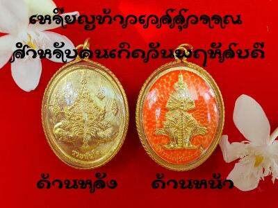 เหรียญท้าวเวส สำหรับคนเกิดวันพฤหัสบดี ป้องกันภัยลมเพลมพัด