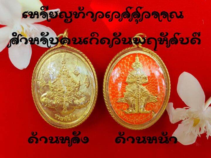 เหรียญท้าวเวส-สำหรับคนเกิดวันพฤหัสบดี-ป้องกันภัยลมเพลมพัด