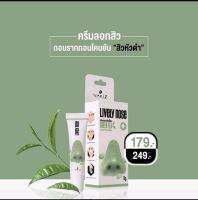 NAKIZ LIVELY NOSE ครีมลอกสิวเสี้ยนนาคิส พร้อมส่ง?