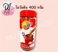 ? โอวัลตินเครื่องดื่มมอลต์รสช็อกโกแลต 400กรัม Ovaltine แบบขวดชง?✨