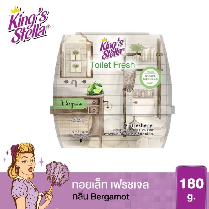 คิงส์สเตลล่า-เจลปรับอากาศ-ทอยเล็ท-เฟรชเจล-180กรัม-kings-stella-air-freshener-toilet-fresh-gel-180g-กลิ่นมะกรูด