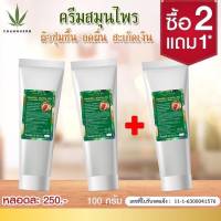 [ซื้อ 2 แถม1]​ ครีมสมุนไพรจันทน์เฮิร์บ