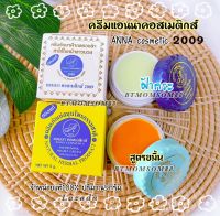 ครีมแอนนาCOSMETICS คอสเมติกส์ 2009 ANNA ของแท้? 2กล่อง