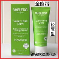 Weleda Weleda เยอรมัน Weleda ครีมบางเบาครีมบำรุงผิวหน้าเพิ่มความชุ่มชื้นบำรุงผิวให้ความชุ่มชื้นครีมรองพื้นหน้าแต่งหน้า