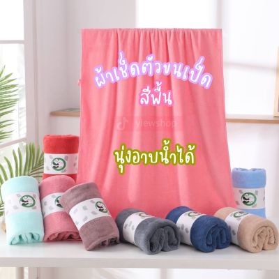 แพ็คละ 3 ผืน คละสี 🌈ผ้าเช็ดตัว ขนเป็ด สีพื้น แบบกุ้นขอบผ้ารอบผืน ขนาด 27*54 นิ้ว ผ้าเช็ดตัวผืนใหญ่