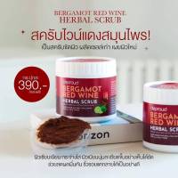 ดีพราวด์ สครับ ไวน์แดงมะกรูด Bergamot Red wine