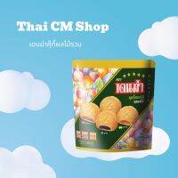 ส่งฟรี เดนม่าคุกกี้ผลไม้รวม 224กรัม เก็บเงินปลายทาง  - ThaiCMShop