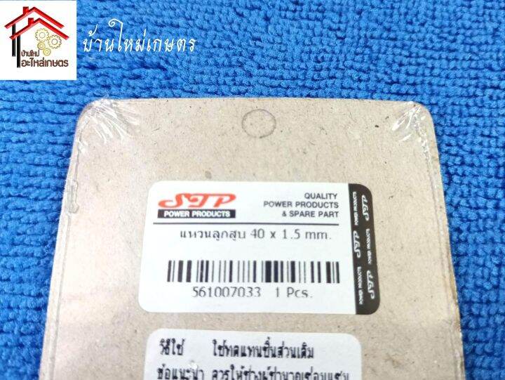 แหวนลูกสูบ-ขนาด-40-มิล-เครื่องพ่นปุ๋ย-f30-3wf-เครื่องตัดหญ้า-คาวาซากิ-td40-g4k