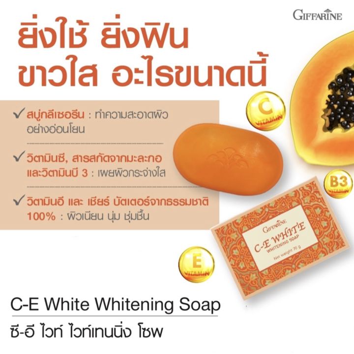 เซต-2-ก้อน-สบู่-สบู่กลีเซอรีน-สบู่มะละกอ-สบู่มะละกอแท้-สบู่กิฟฟารีน-สบู่สมุนไพร-giffarine-whitenning-c-e-papaya-soap-ขนาดก้อนละ-70-กรัม