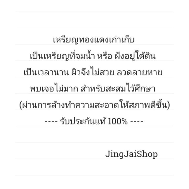 ของสะสมโบราณ-ชนิดครึ่งสตางค์รู-เนื้อทองแดง-อุณาโลม-พระแสงจักร-ปีพ-ศ-2480-ยุคสมัยรัชกาลที่-8-พบเจอไม่มาก-หายาก