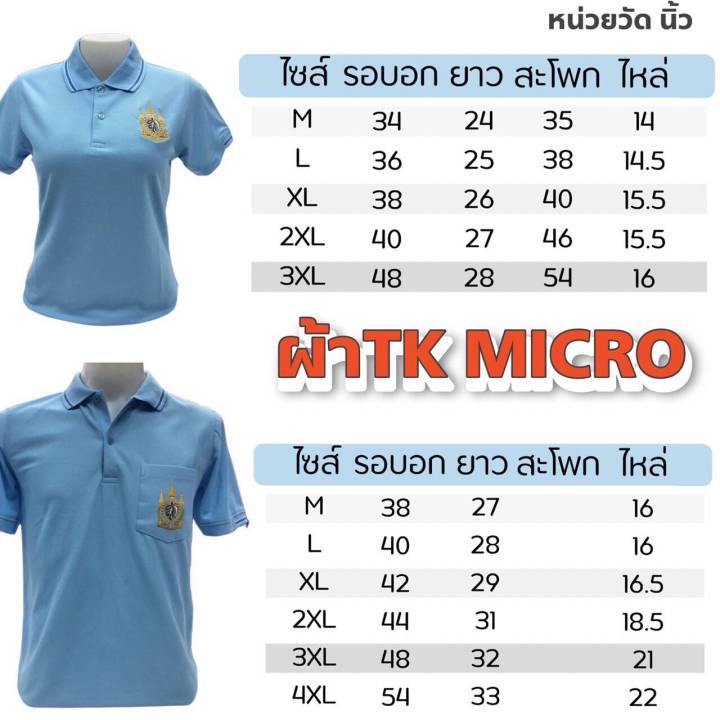 เสื้อโปโลสีฟ้าผู้หญิง-ตราสัญลักษณ์-วันแม่90-พรรษา