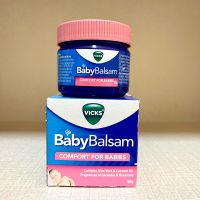 Vicks Baby Balsam (50g) ขี้ผึ้งสำหรับเด็ก อ่อนโยนพิเศษ[Exp.11-2024]