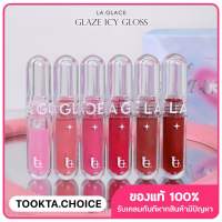 (พร้อมส่งจำนวนจำกัด❗️) Laglace - Icy Glaze Gloss ลิปกลอสลากลาส (2g)