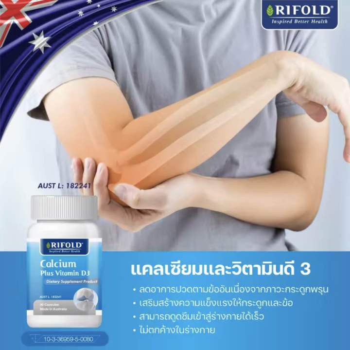 rifold-calcium-plus-vitamin-d3-แคลเซียมเข้มข้น-900-mg-ชนิดซอฟเจล-ทานง่าย-จากประเทศออสเตรเลีย