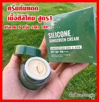 ?ครีมกันแดดชาริยา สูตร 1 เนื้อซิลิโคน ผสมรองพื้น ?ปกป้อง SPF50 pa+++ ไม่เยิ้ม ไม่วอก ควบคุมความมัน เกลี่ยง่าย เรียบเนียน  พร้อม บำรุงผิว