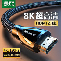 สายเชื่อมต่อ8K สาย HD hdmi2.1 Green Link กล่องรับสัญญาณ4K หน้าจอคอมพิวเตอร์โปรเจคเตอร์ทีวี Hz