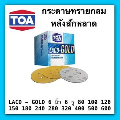 [ยกกล่อง 100 แผ่น]TOA กระดาษทรายกลมหลังสักหลาด ทีโอเอ LACD - GOLD 6 รู กระดาษทรายกลมTOA