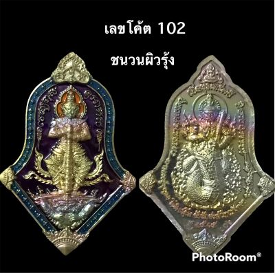 ท้าวเวสสุวรรณหลังพระราหู รุ่นเปิดขุมทรัพย์ ปี 64 หลวงปู่บุญมา