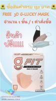 G-Lucky Fit หน้ากากอนามัย สีพีช แบบกล่องเล็ก 30 ชิ้น แบรนด์ KSG. งานไทย หนา 3 ชั้น