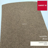 CARPET19 พรมอัดเรียบ สีกาแฟ กว้าง 1 ม. หนาแน่น 330 กรัมต่อตารางเมตร เลือกความยาวได้ตั้งแต่ 6-12 เมตร สำหรับงานพิธี งานอีเว้นท์ งานแต่งงาน