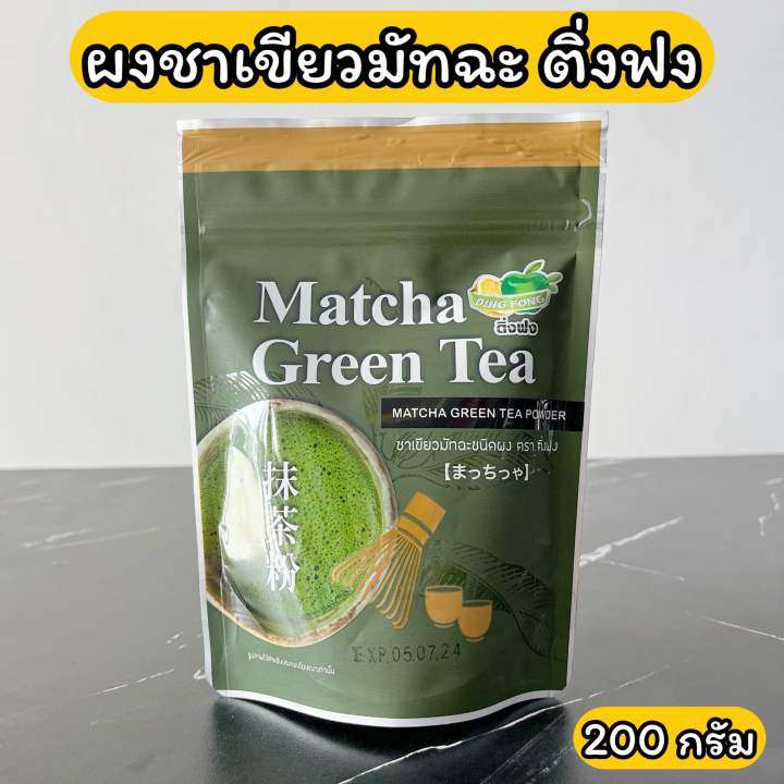 ผงผลไม้-ผงผสมเครื่องดื่ม-ติ่งฟง-ผงชานม-ผงกาแฟ-ผงชาเขียว-150-กรัม-powder-beverage