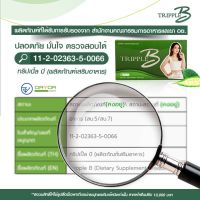 Nadeara Tripple Bพร้อมส่ง ทริปเปิ้ลบี Tripple B 1กล่อง15แคปซูลแท้100% สามารถเก็บเงินปลายทางได้