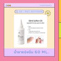 AS น้ำยาหนังนิ่ม สำหรับตัดหนังเล็บ ขนาด 60 ml