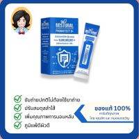 พร้อมส่ง - Bestural Probiotect 8+ Probiotic ขายในโรงพยาบาลชั้นนำ ถ่ายดี หลับง่าย อาหารเสริมระบบขับถ่าย ย่อยอาหาร