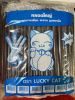 หลอดใหญ่ ปลายแหลม ห่อฟิล์ม สีดำ (ยี่ห้อ Lucky Cat) (จำนวน 100 อัน/ห่อ)