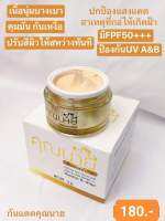 กันแดดคุณนาย กันแดดเนื้อแป้ง ใยไหม SPF50+++