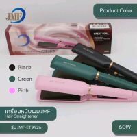 JMF-ET9926 เครื่องหนีบรีด
ผมตรงให้ผมตรงสวยเป็นธรรมชาติ เรียบเนียน