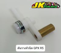 ดันรางหัวฉีด GPX R5