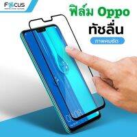 ฟิลม์กระจกเต็มจอ ใส ออปโป้ ฟิล์มติดของอ๊อฟโป้ ฟิล์ม Focus ✅ มีหลายรุ่น oppo A31. A33 / A53