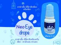 หยอดตาแมว หยอดตาสุนัข ปริมาณ 5 ml.สินค้าพร้อมส่ง